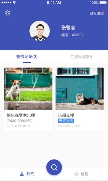 养犬执法app