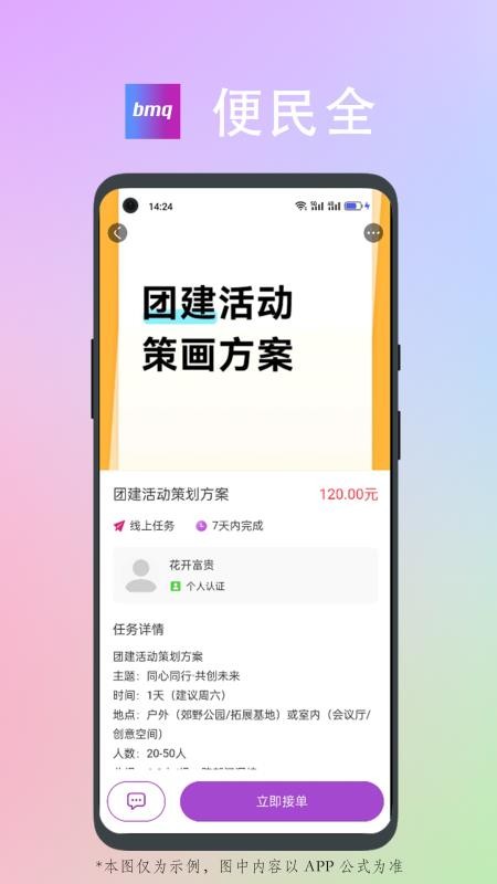 便民全app图3
