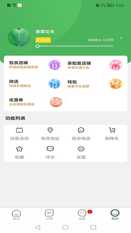 茶里功夫app图1