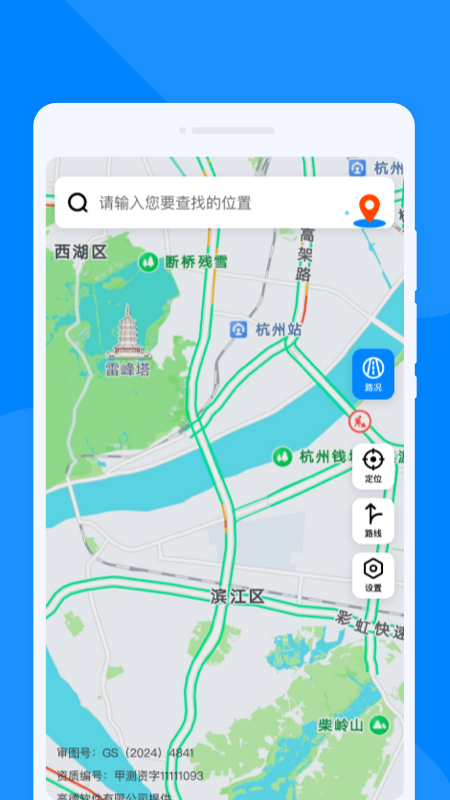 速通地图导航软件图1