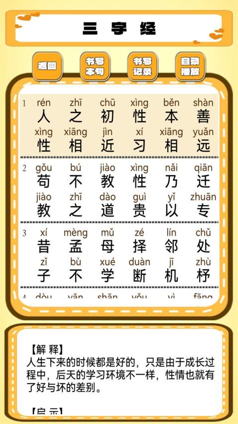 跟我一起学写字app图2