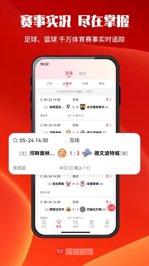 玩球部落app