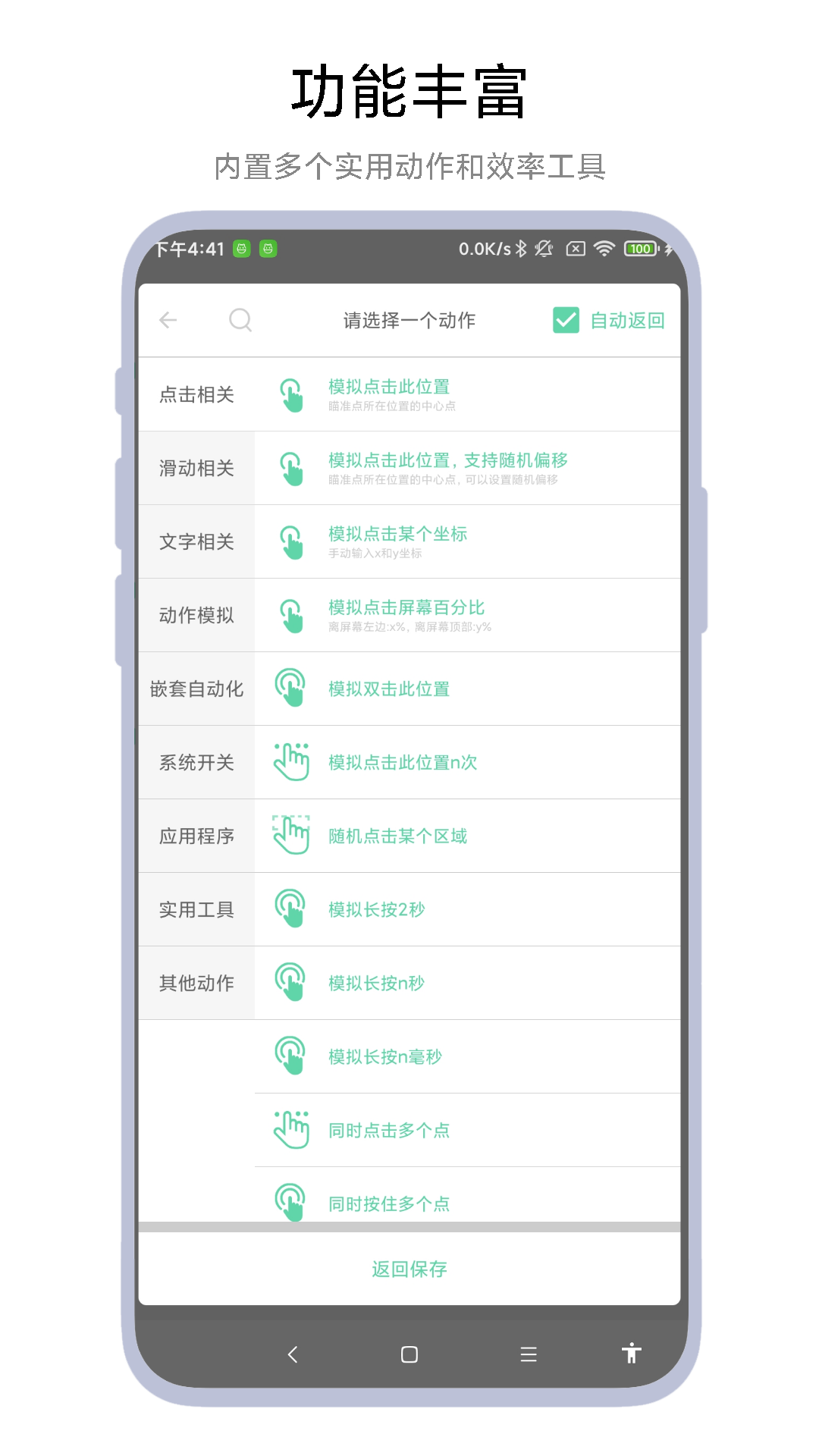 超级自动化助手手机版图3