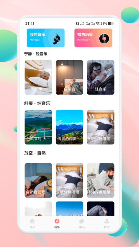 声萌助眠安卓版图4