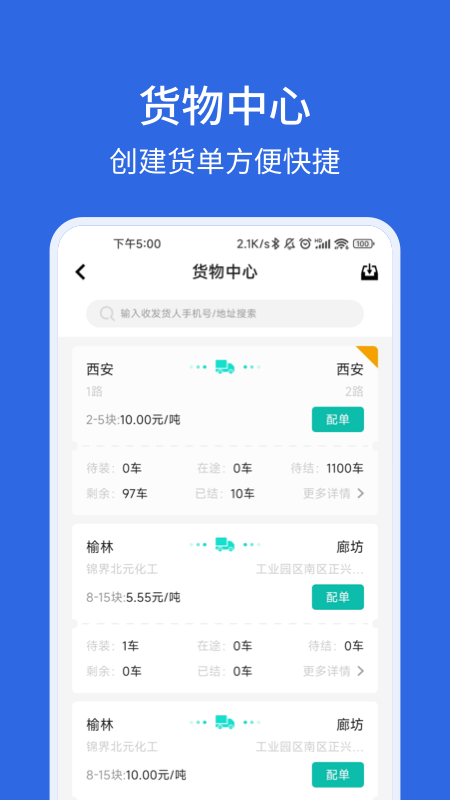 卡漠货主app图3