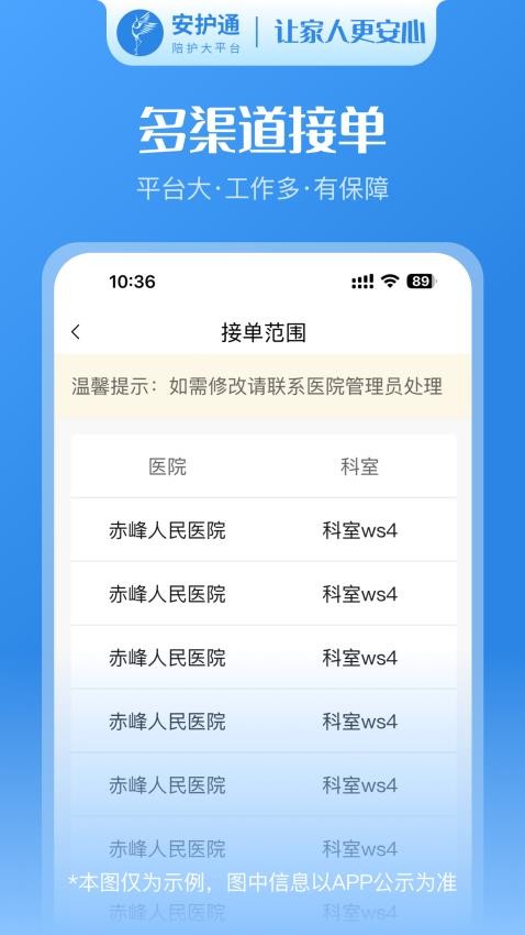 安护通服务端APP图2