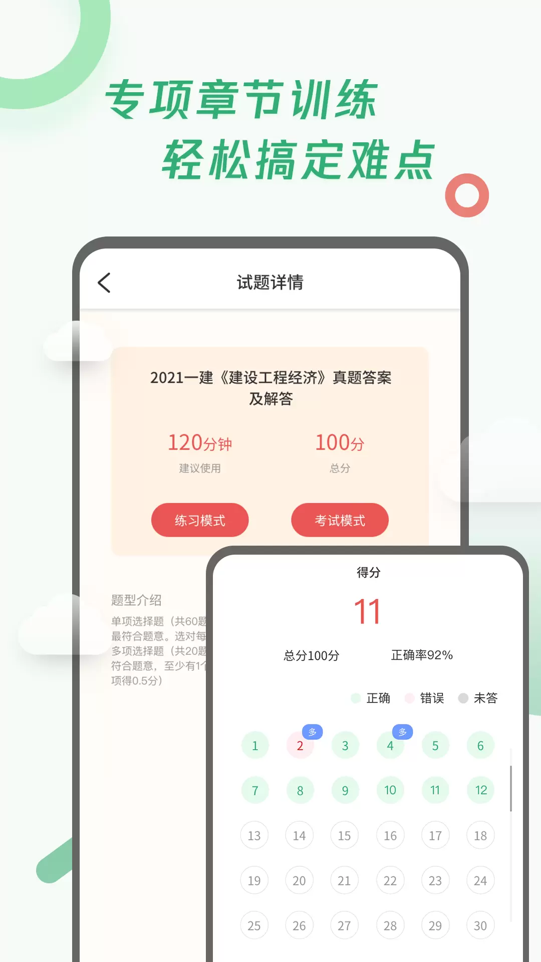 建造师题库宝典app图2