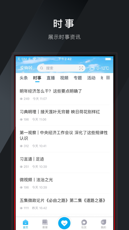 爱仙居app图4
