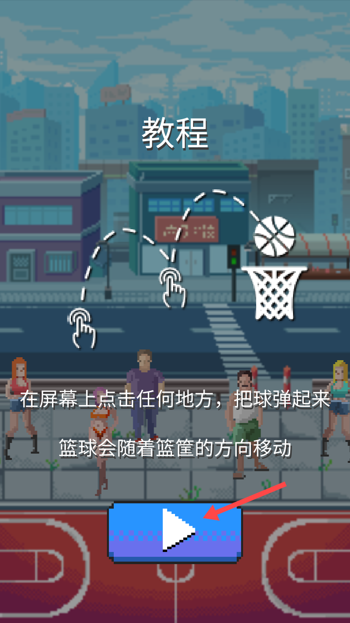 疯狂投篮游戏