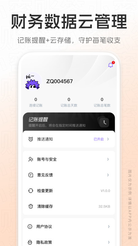 账签小蜜app图3
