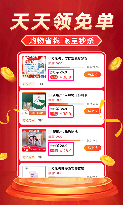 返利省钱联盟app图4