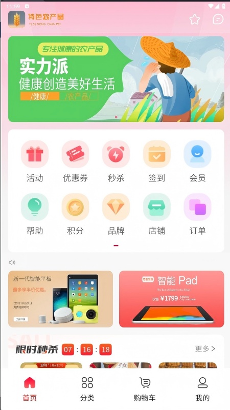 特色农产品app图2