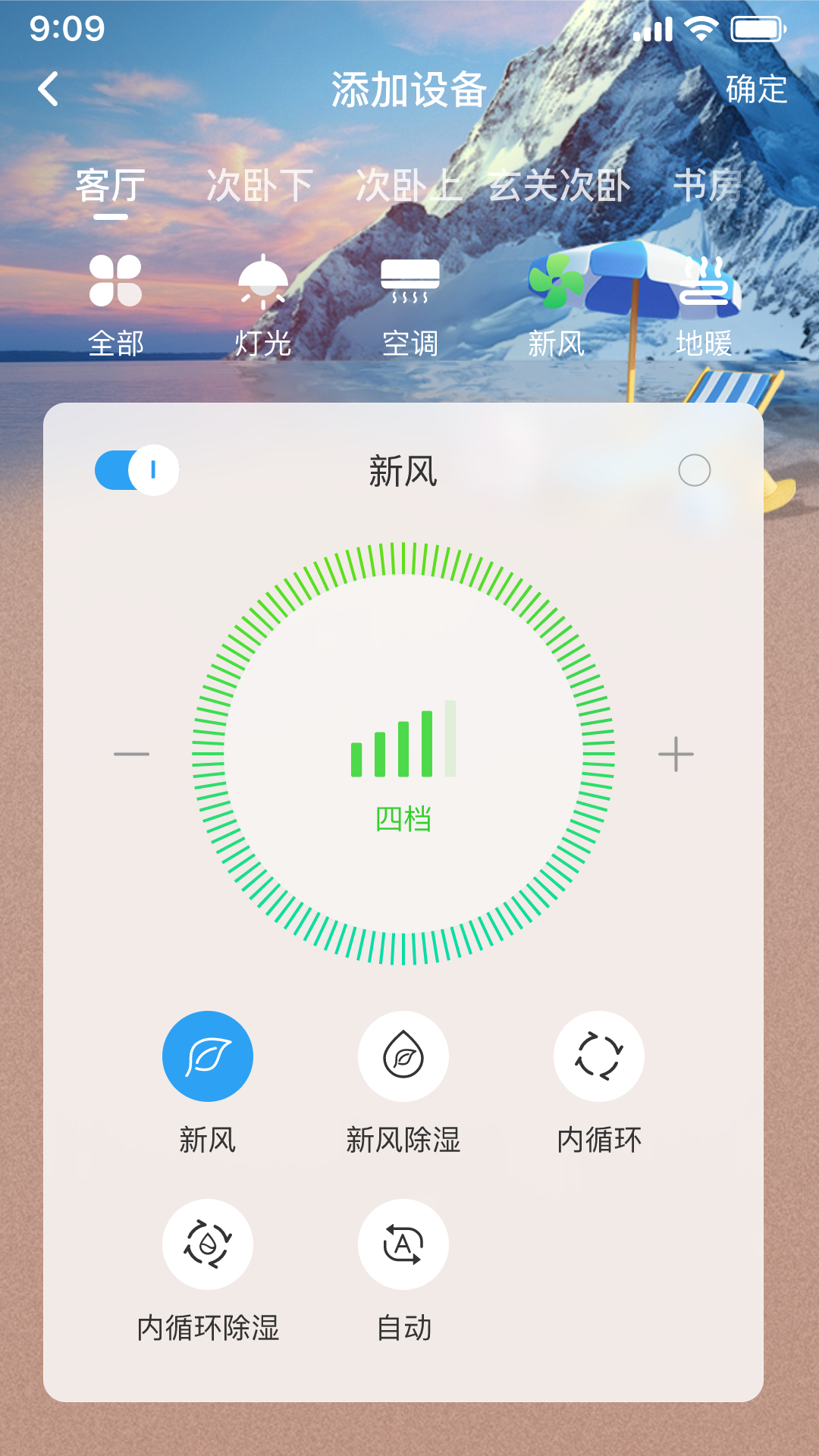 智慧家手机版图1