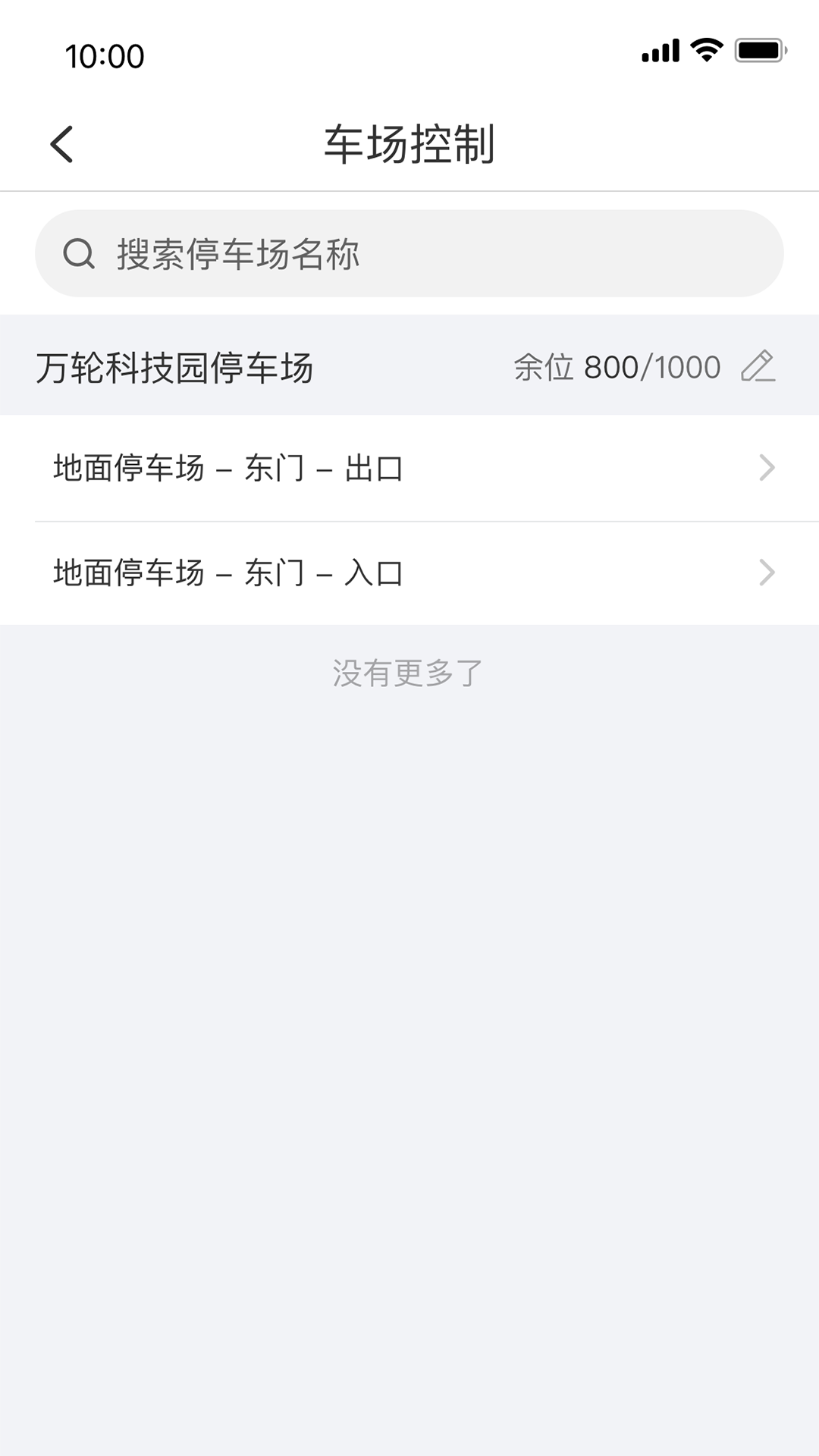 宇视停车管家手机版图1