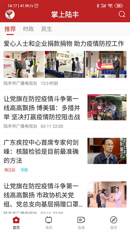 陆丰融媒官网版图4
