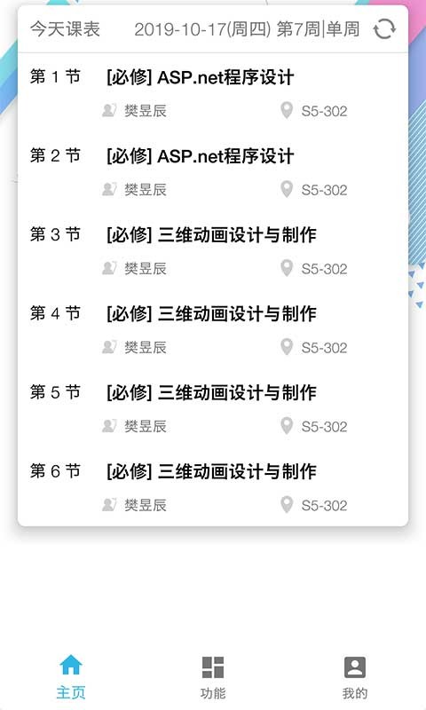 校园令app图1