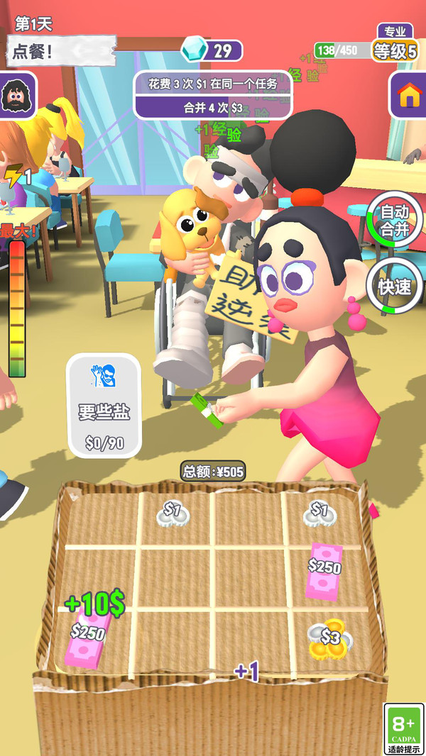 街头人生游戏