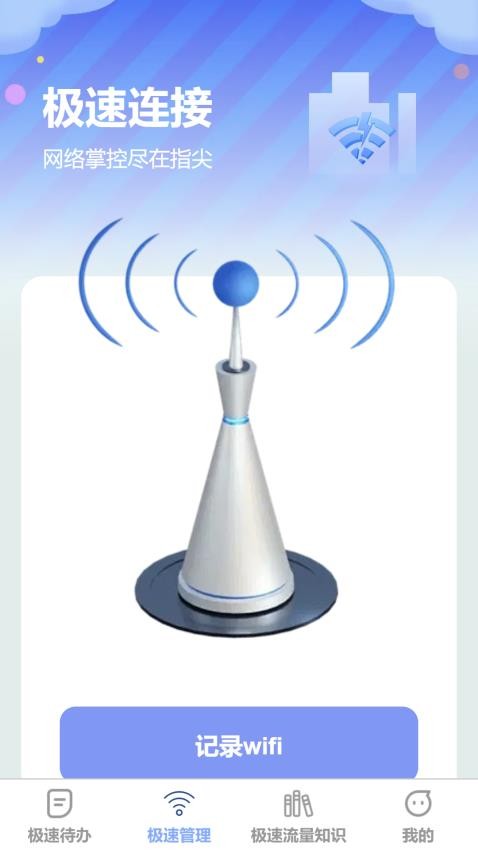极速流量宝app图2
