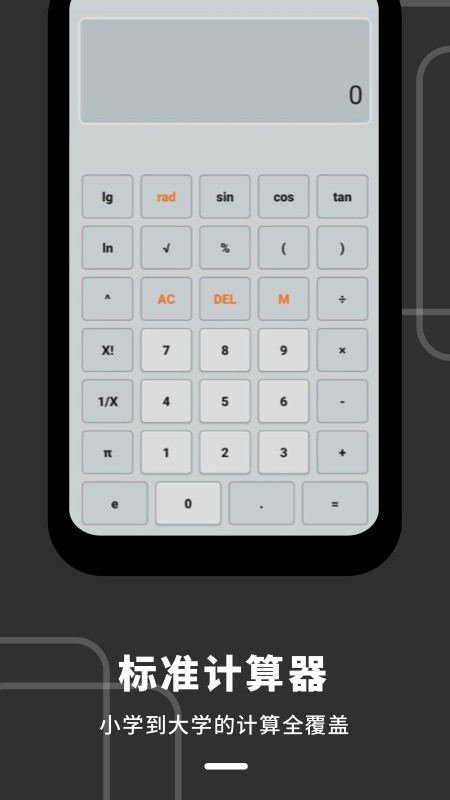 计算器全能王app图3