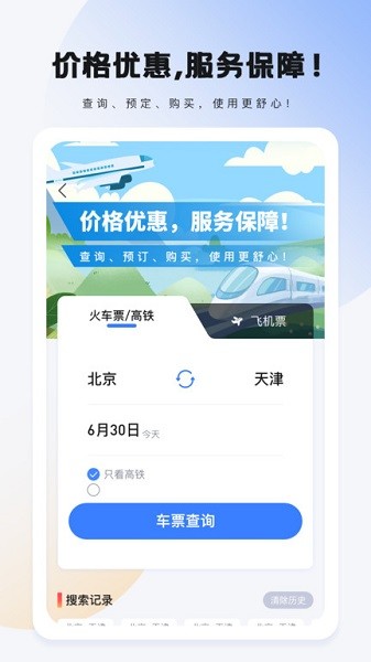 爱玩旅行网app图1