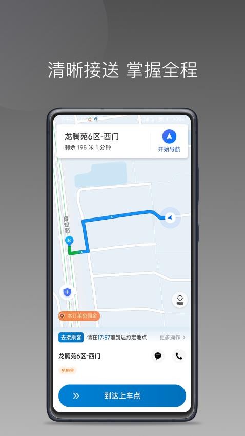 T1中裕出行司机端APP图3