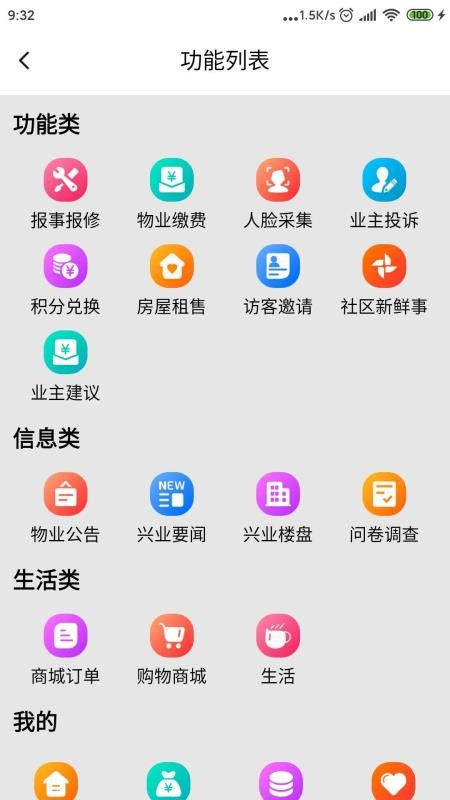 兴业云家园app图3