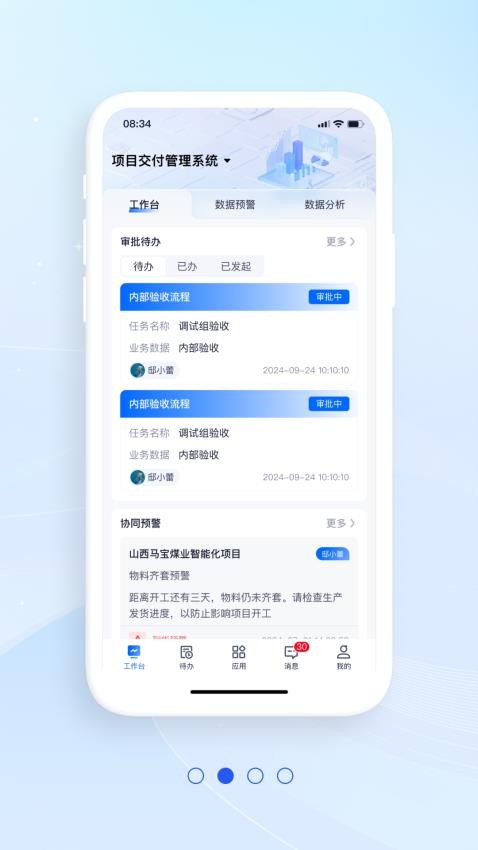 橡数云APP图2
