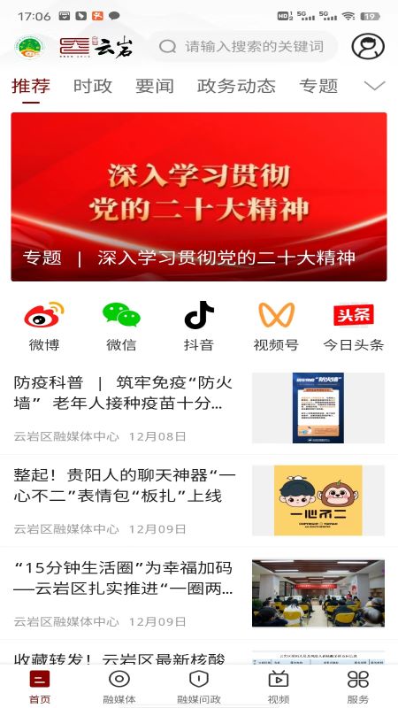 文昌云岩官网版