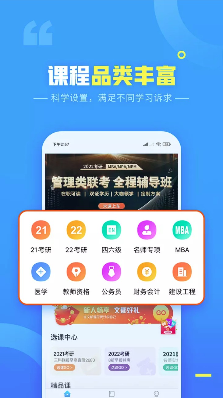 文都网校最新版图2