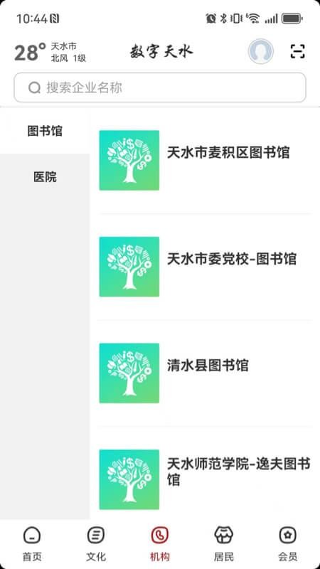 数字天水app图2