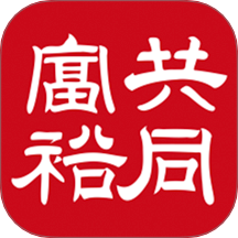 共同富裕app图标