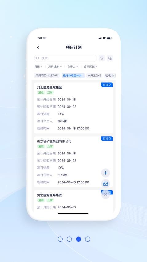 橡数云APP