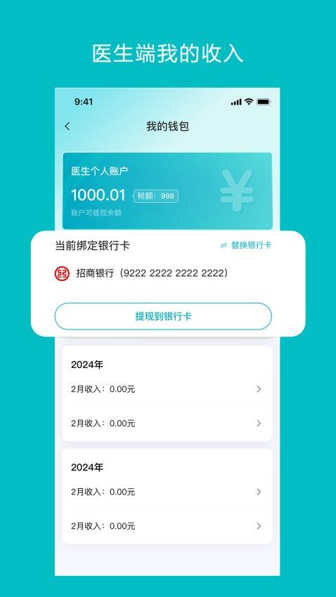智赋岐黄医生端app图2