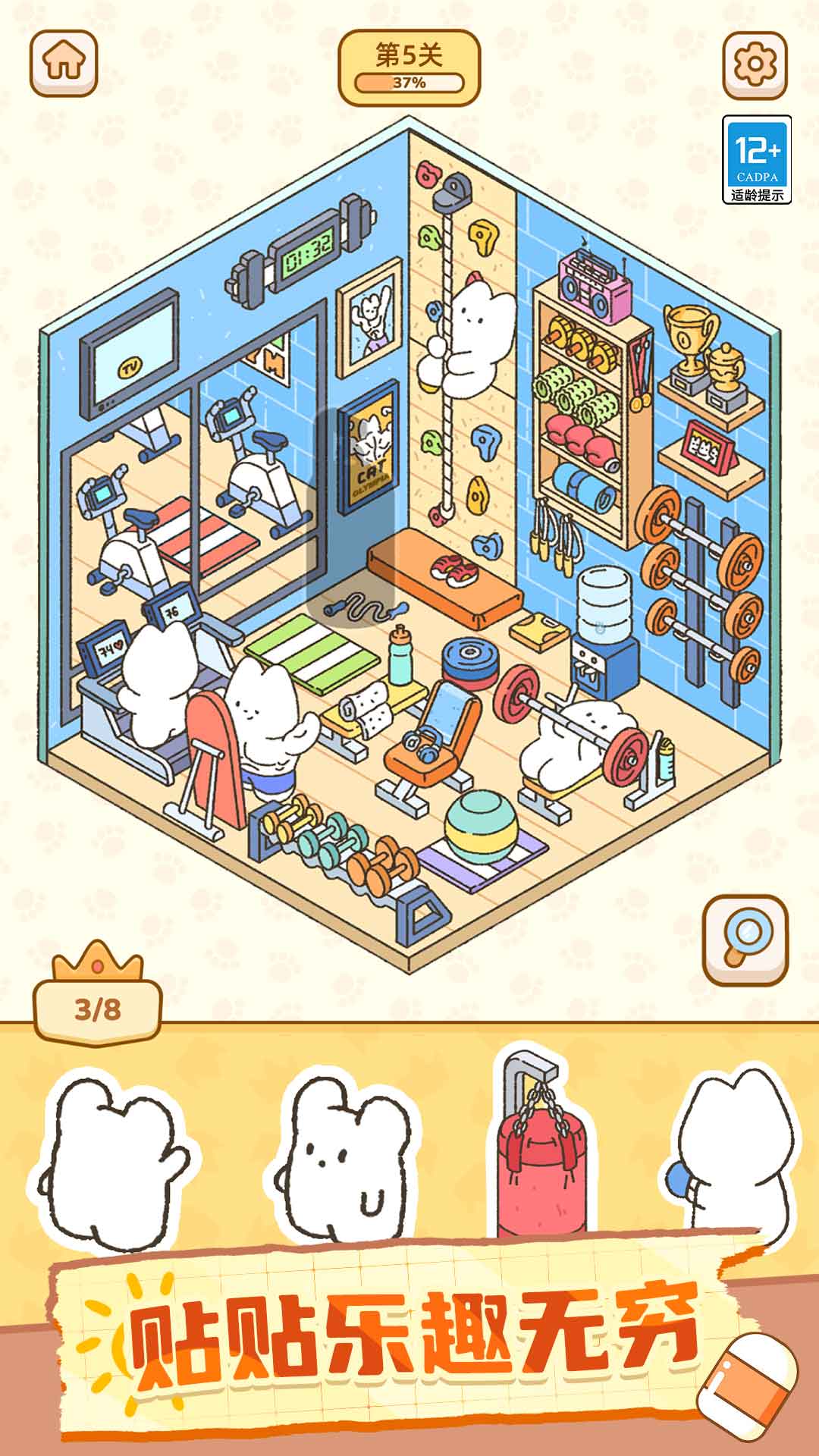 贴纸魔法屋游戏图1