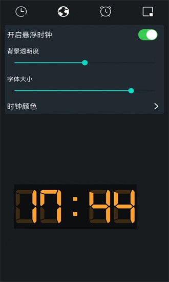 手机桌面时钟软件