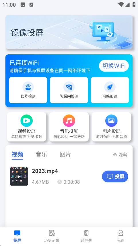 一键闪电投屏手机版图3
