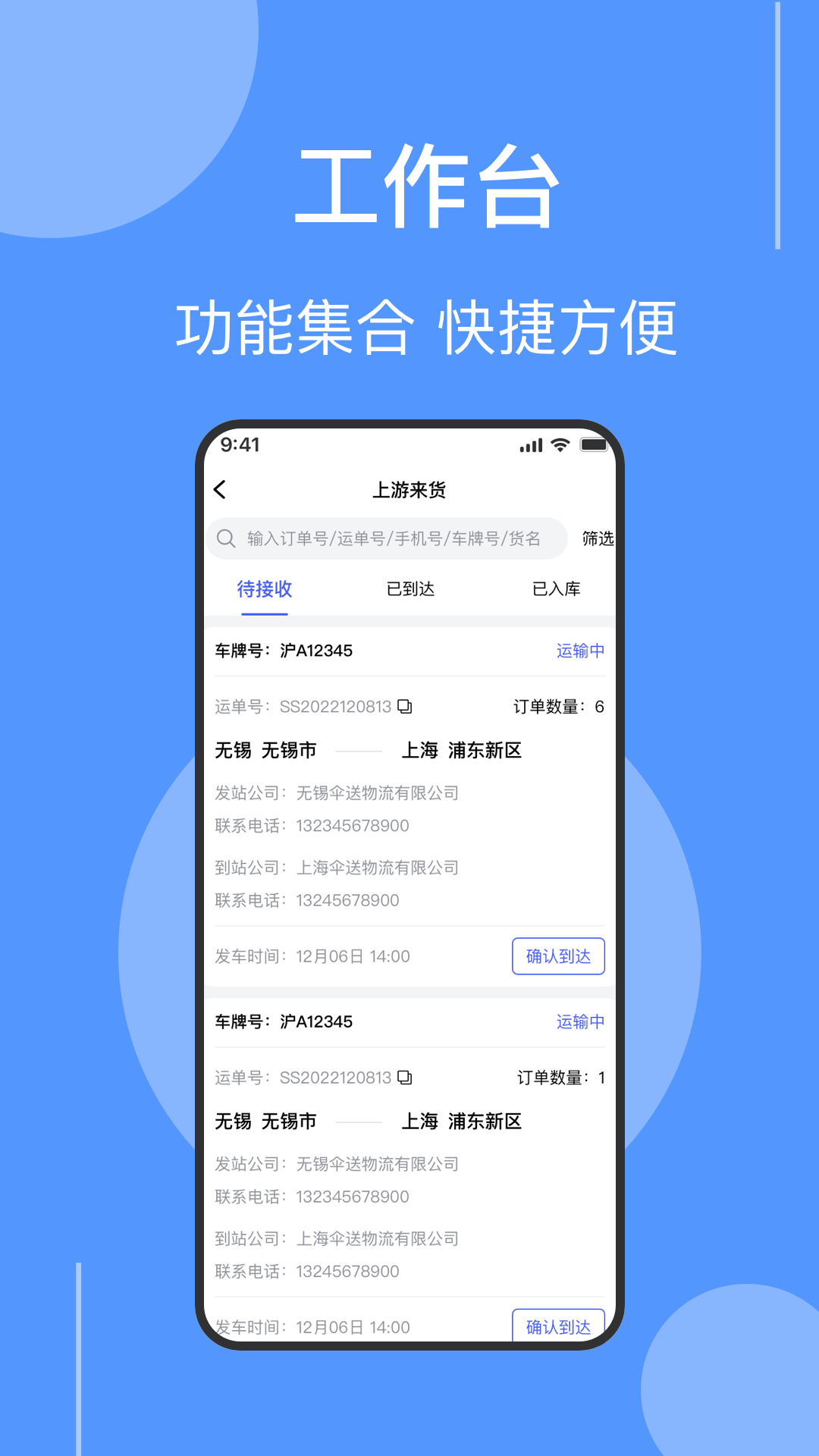 伞送物流安卓版图1