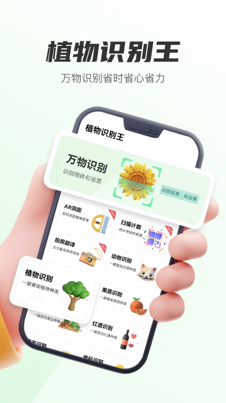 植物识别王app图4