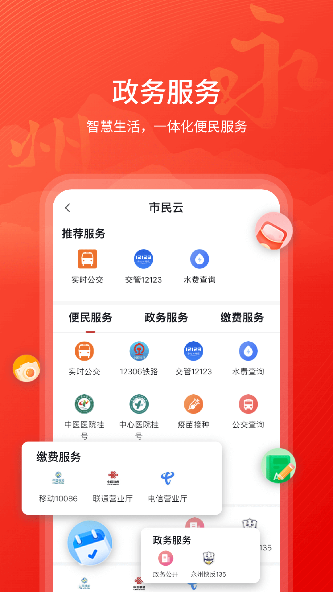 今日永州官网版图2