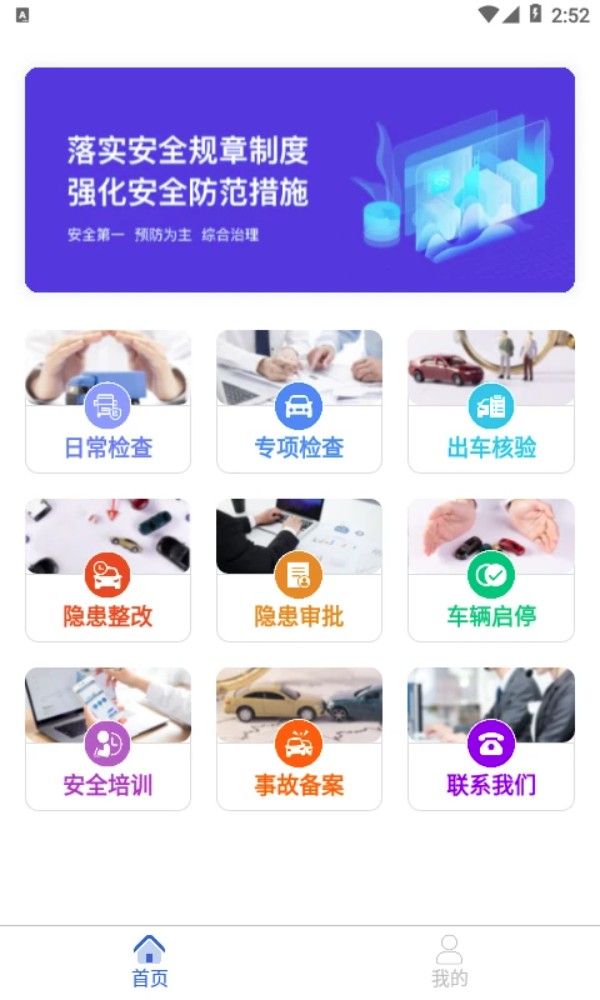 安运保官方版图2