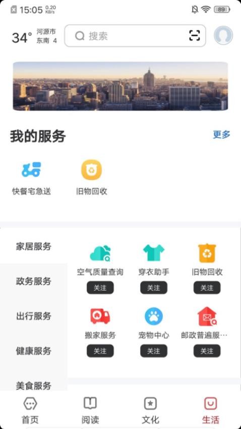 数字河源app图1