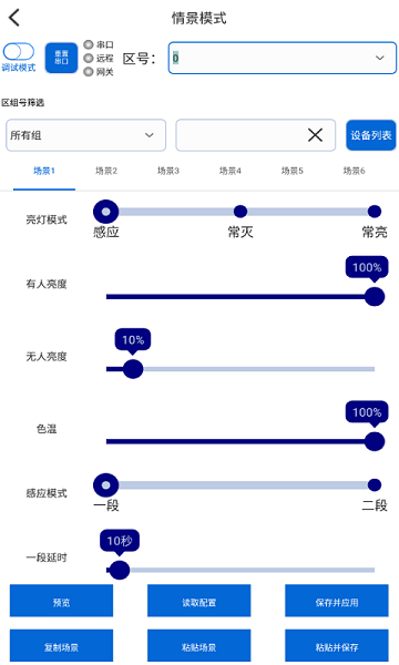 灯控助手app图1