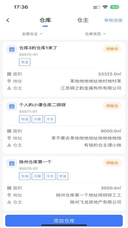 通达峰仓库app
