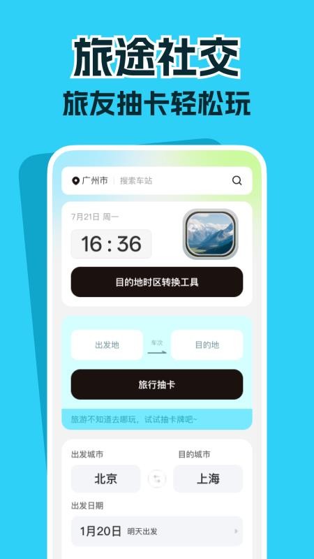 高铁票务管家app图2
