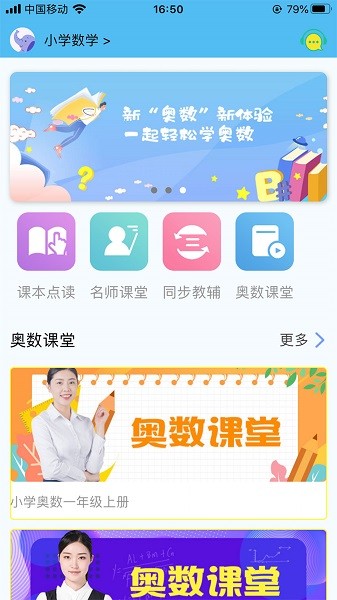 数学app图1