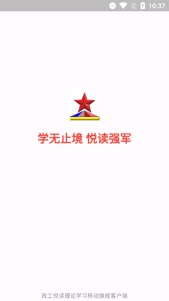 政工悦读软件图1