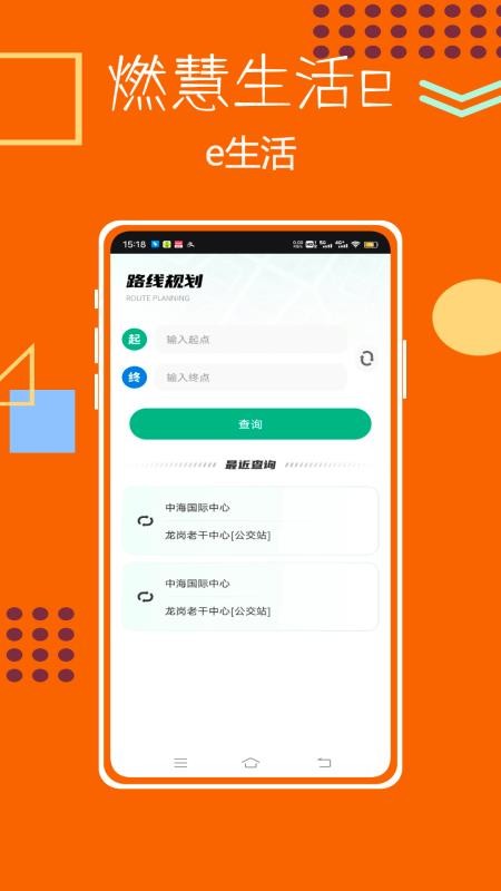燃慧生活e软件图1