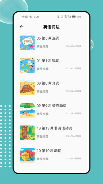 bobo英语软件图2