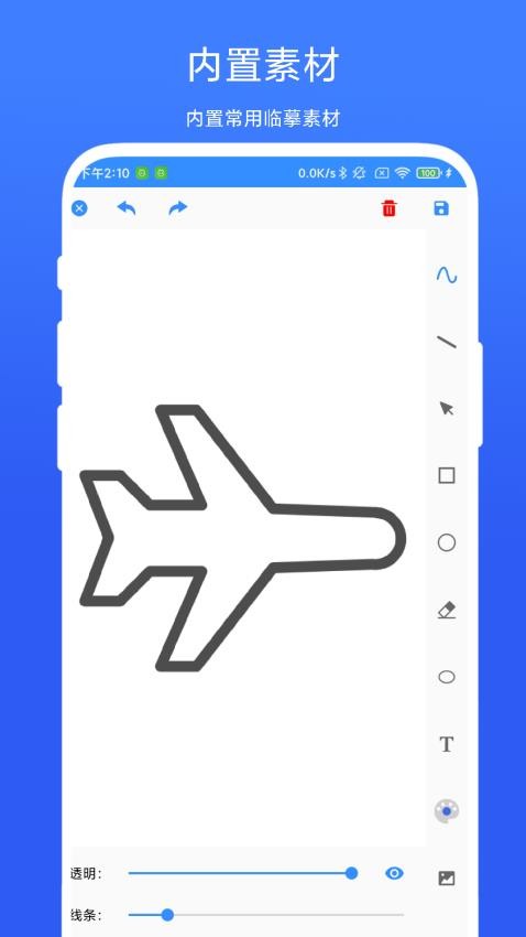临摹画板APP图1