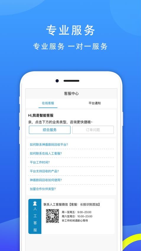 神盾数码回收app图1